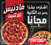 اشترِ واحدة واحصل على الثانية مجانًا